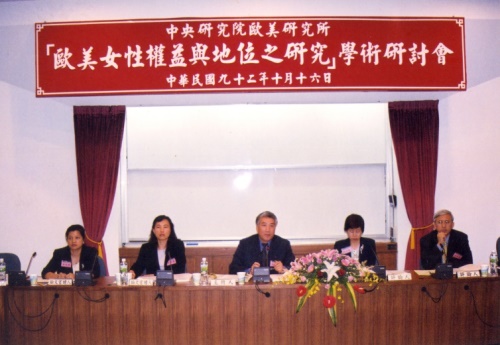 出席「歐美女性權益與地位之研究」學術研討會（2003.10.16）